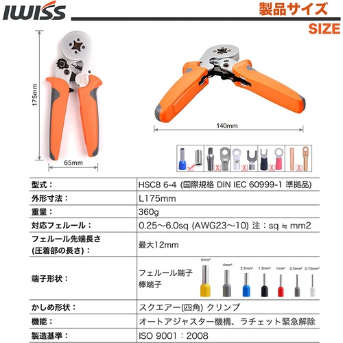  IWISS 페룰용 압착펜치 0.25/6.0mm2 HSC86 4 와이어 엔드 슬리브 세트품 HSC86 4/E 770